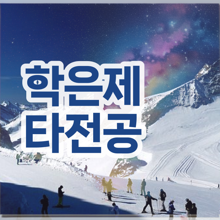  사회복지사 학점은행제 , 경단녀를 위해 일정을 친절하게 이끌어주는 학점은행제 학습플래너 알아보고 가세요