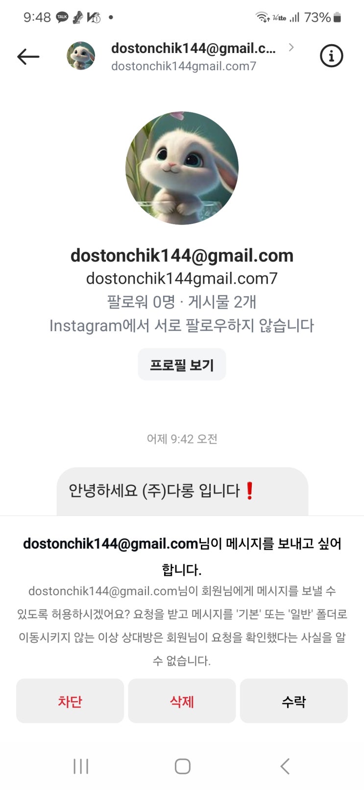  인스타 DM 협찬 사기 카톡인증 문자인증 카톡비번 공유금지 조심