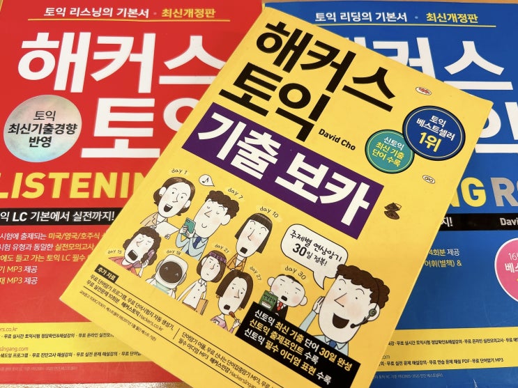  토익인강으로 900점대 달성 후 환급받은 후기!