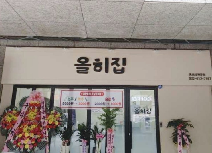  신중동올히집ㅣ신중동오리집 생오리전문점 오리고기맛집 내돈내산후기