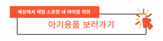  하루 만에 꼭 필요한 아기용품 리스트 작성
