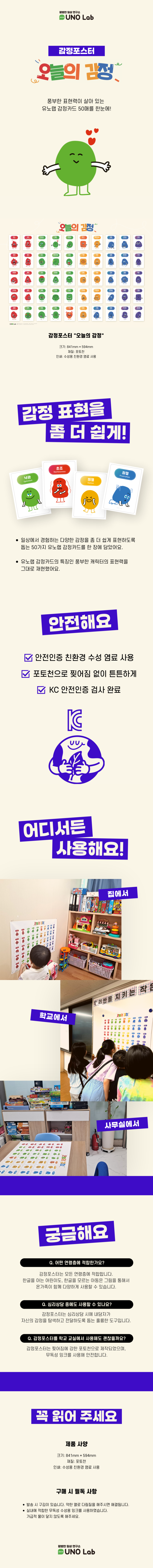  50개의 감정표현을 한 눈에 유노랩 감정포스터 오늘의 감정 출시