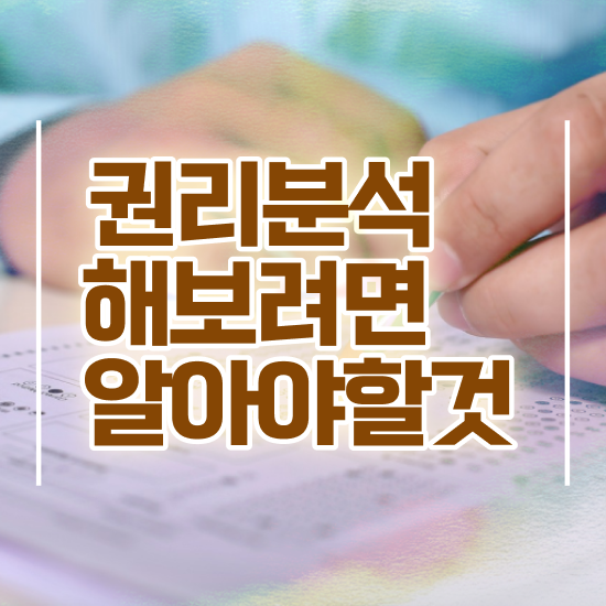  40대남자자격증 , 경단녀도 부동산권리분석사 취득 가능해요