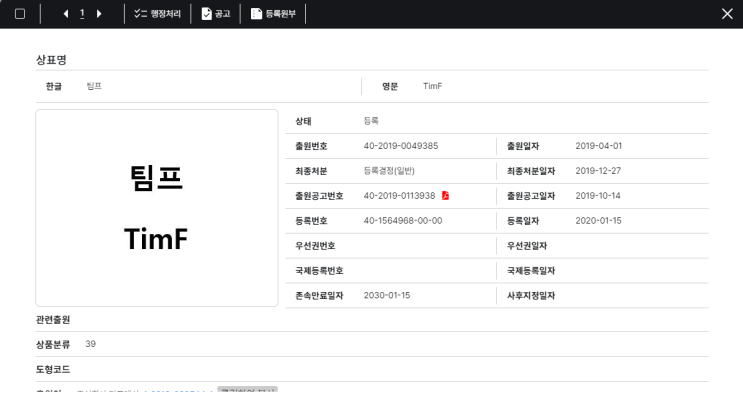  티메프로 알아보는 마크뷰 상표검색사이트