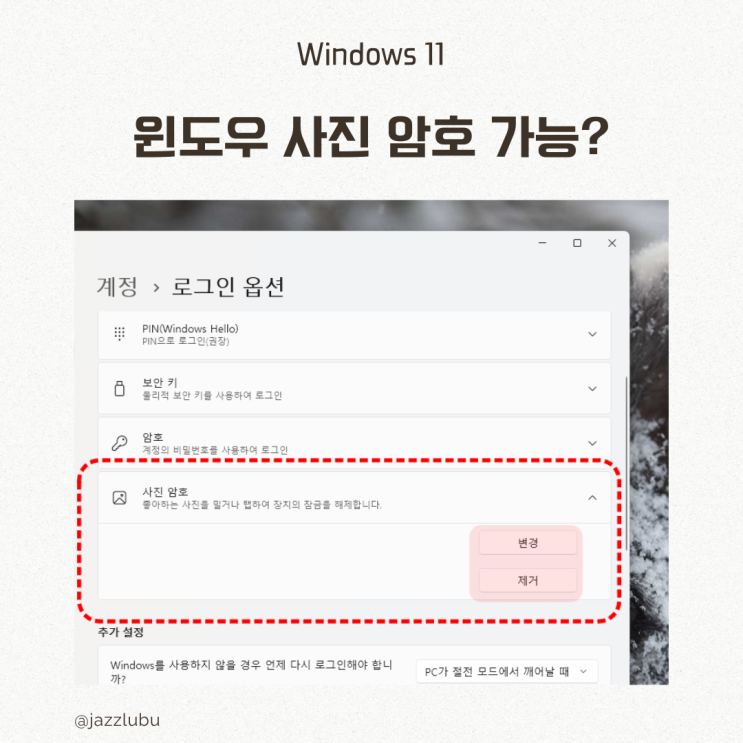  윈도우 11 사진 암호 제스처 로그인