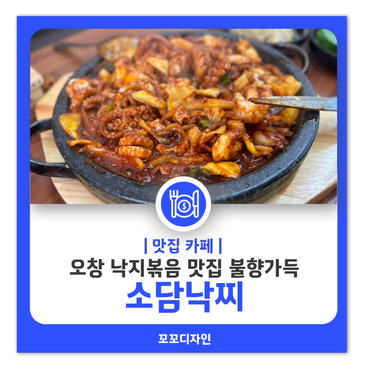  오창 맛집 소담낙찌 치즈가 듬뿍 솥밥까지