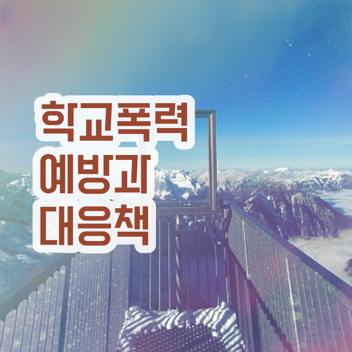  2급아동폭력예방상담사 , 아동폭력예방상담사 자격증 취득한 노하우 완벽 정리