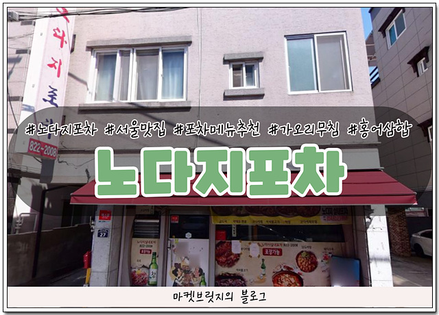 노다지포차 사진 1