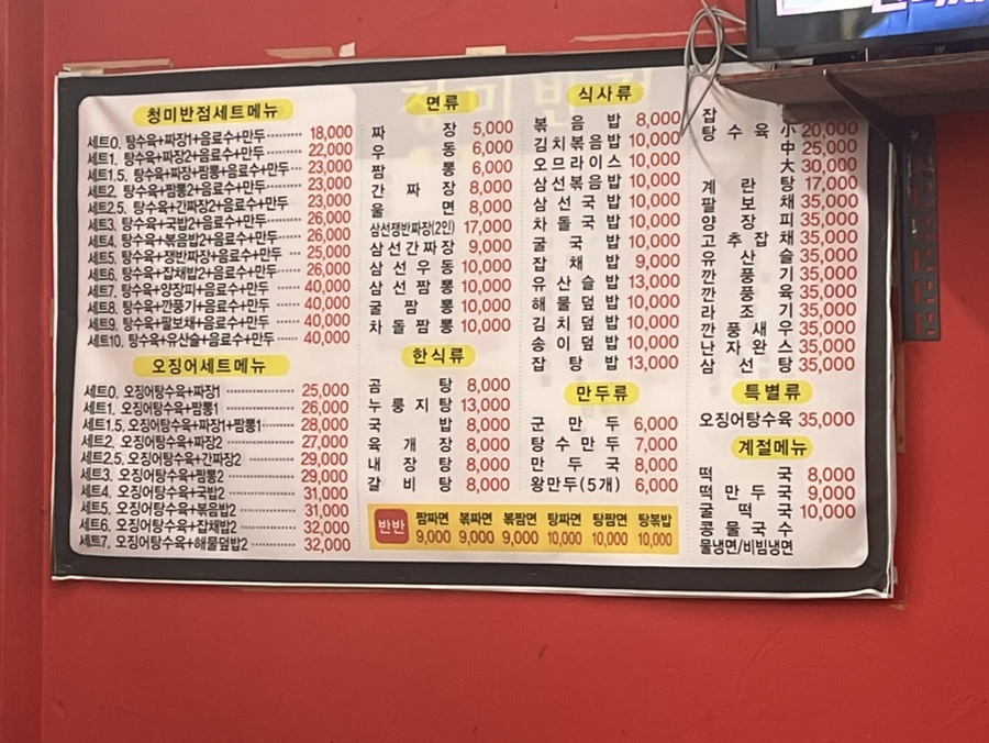 청미반점 사진 1