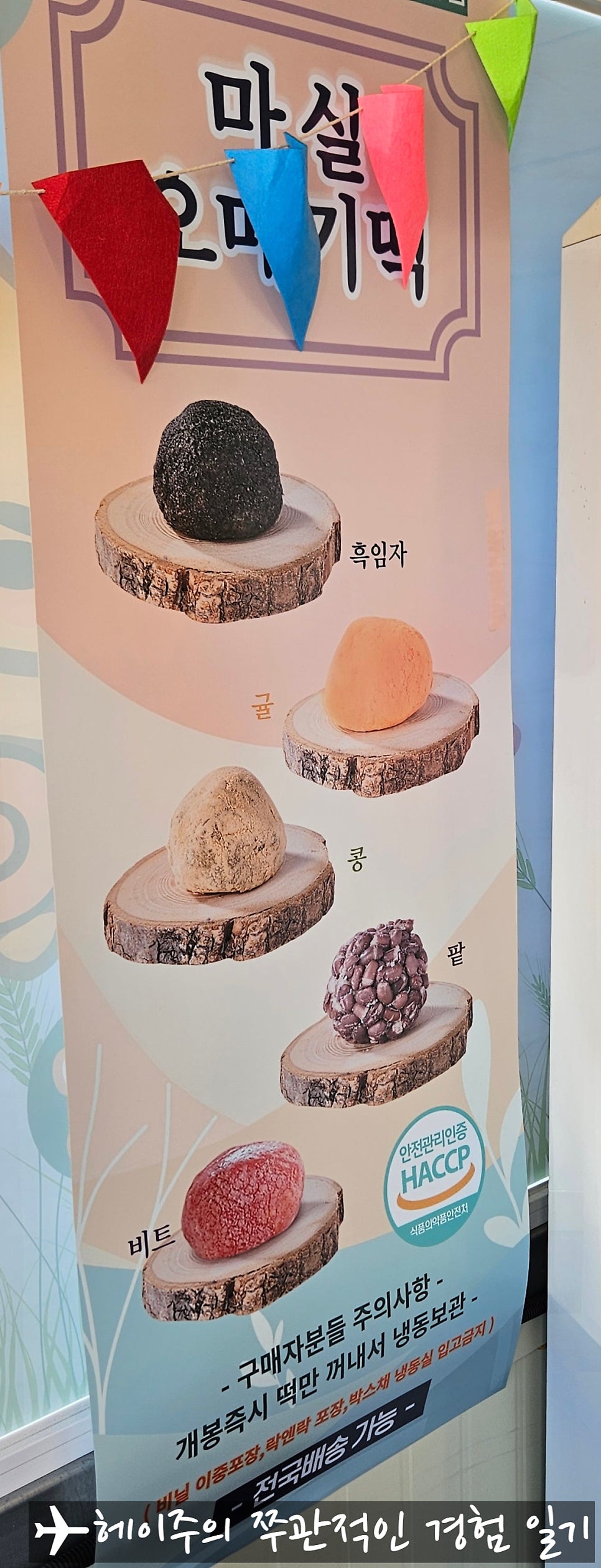 마실오메기떡 사진 3