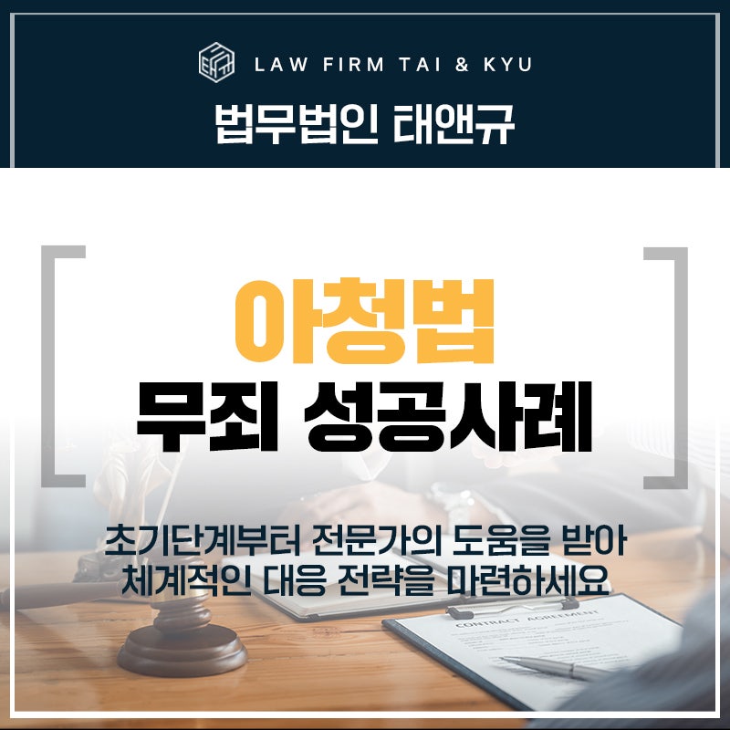 전주성범죄변호사 아청법 무죄 선고 성공 사례