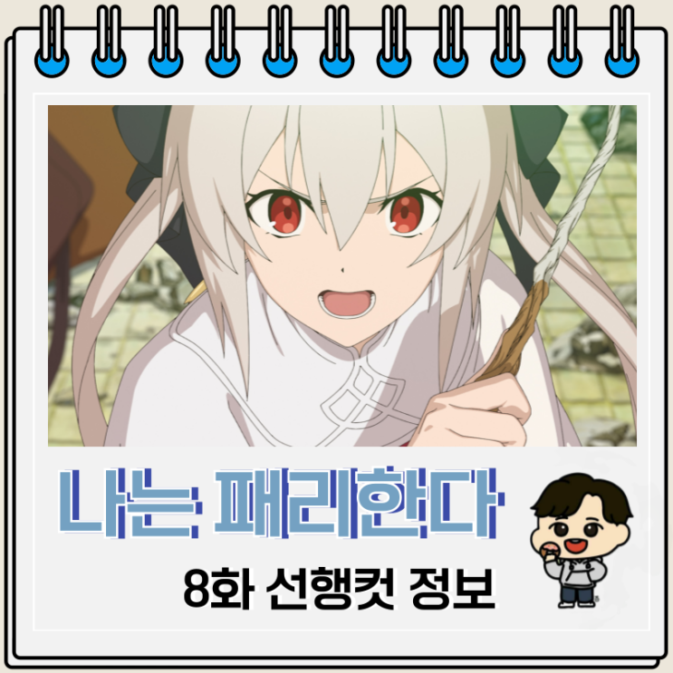 먼치킨 나는 모든 것을 패리한다 8화 먼치킨 나는 모든 것을 패리한다 8화
