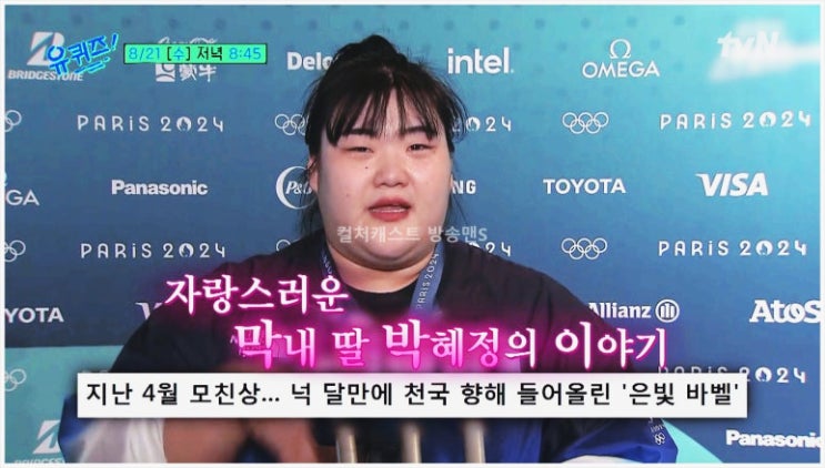  유퀴즈온더블럭 안바울 정호영 셰프 훈련 과정 이중국적 동메달리스트 김민종 파리올림픽 정육점 투혼 김지수 손톱 빠짐 허미미 애국심 유도 국가대표