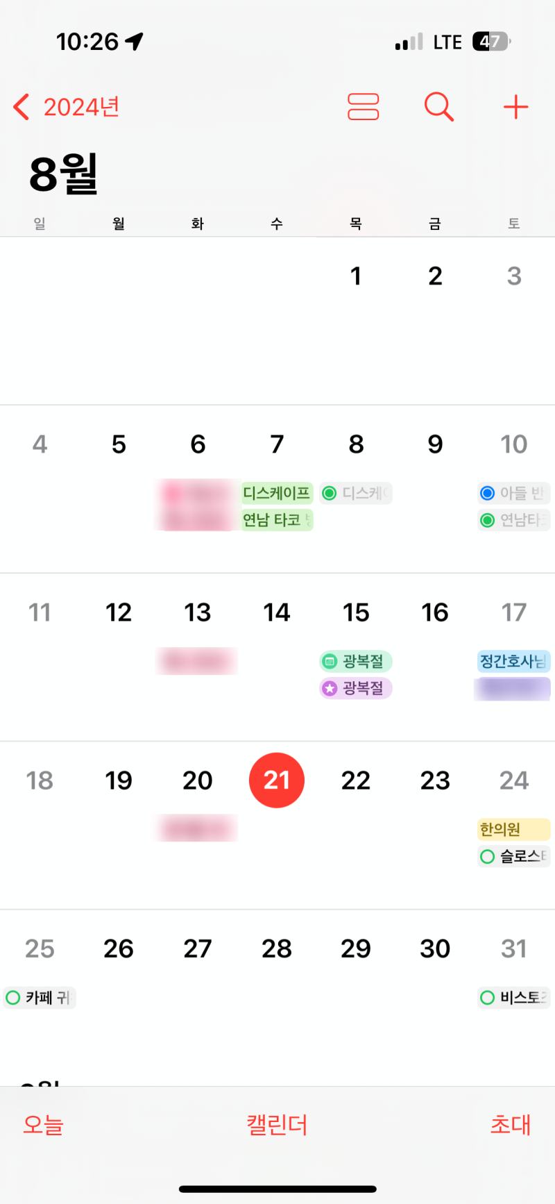 아이폰 캘린더 이벤트 추가하기 : 네이버 블로그