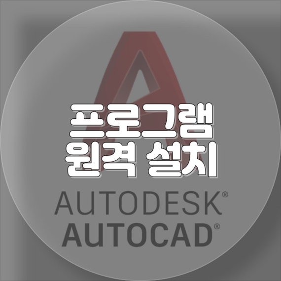  운양동 컴퓨터 및 맥용 프로그램 설치 대행 서비스: 당신의 소중한 시간을 절약하세요!