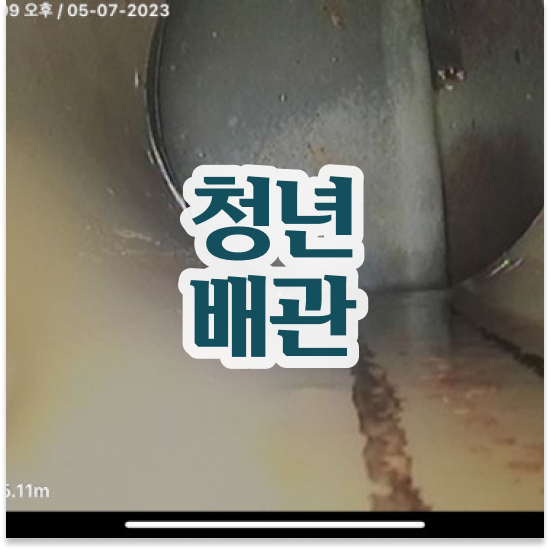  강북구 우이동 화장실 하수구 막힘 bye bye!