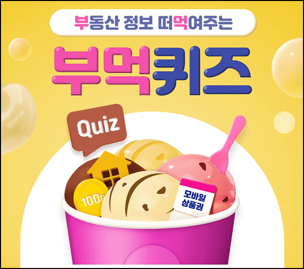 KB부동산 부먹 퀴즈이벤트(Wallet포인트 100p등)전원~08.23 KB부동산 부먹 퀴즈이벤트(Wallet포인트 100p등)전원~08.23