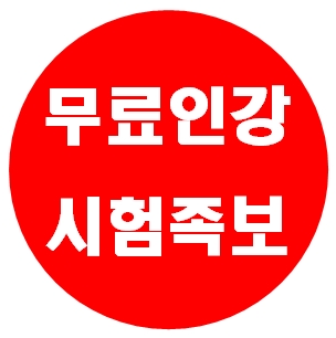  중학교 중1 국어 인강 기출문제 중간고사 2학기 시험문제 무료다운사이트