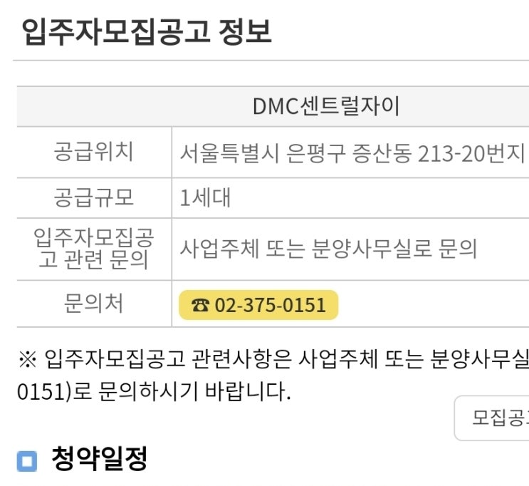  동탄 줍줍에 이은 또 하나의 로또, DMC 센트럴자이 청약의 모든 것!
