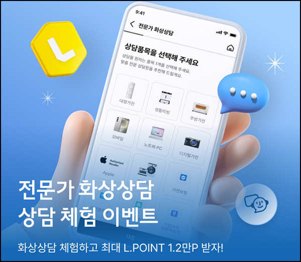 하이마트 화상상담 신청이벤트(L포인트 2,000p)전원~08.23 하이마트 화상상담 신청이벤트(L포인트 2,000p)전원~08.23