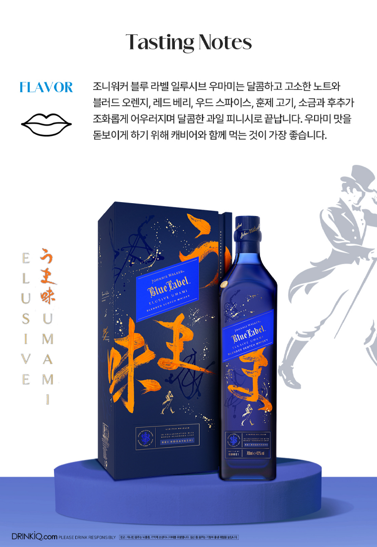 한정판 위스키 추천! 조니워커 블루 일루시브 우마미 리미티드 에디션 드디어 국내 출시!! : 네이버 블로그