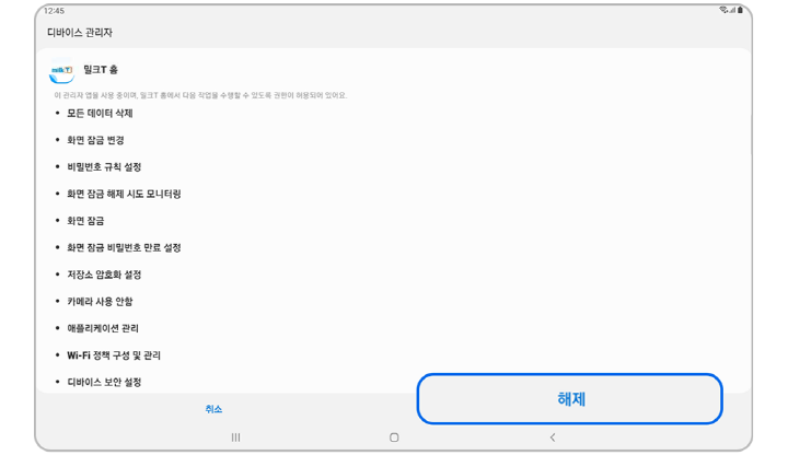 갤럭시 교육용 태블릿 초기화 방법 안내
