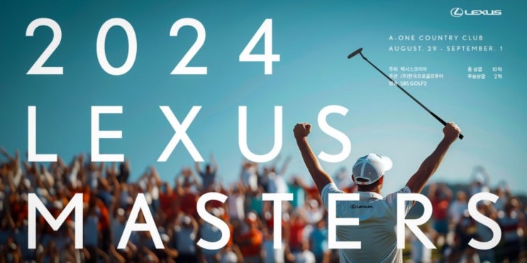 2024 KPGA 렉서스 <b>마스터즈</b> 및 경기코스 에이원CC