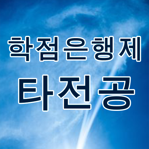  학점은행제 교육기관 , 학점은행제 학습플래너가 비용절감 시간 단축 비법 요약했어요