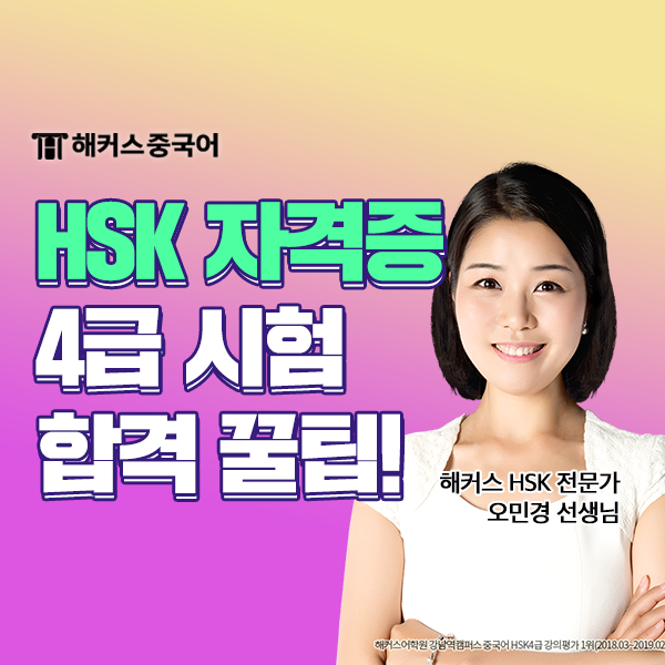  HSK유효기간 및 HSK 비용은? (+ 강의 추천 후기)