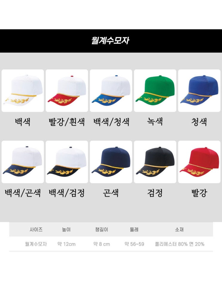  월계수모자