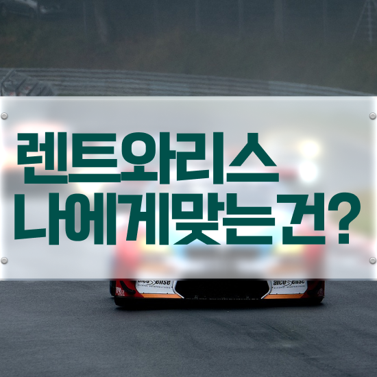  괌 렌트카 , 가장 적합한 절세 초기 비용 없이 기회입니다. .
