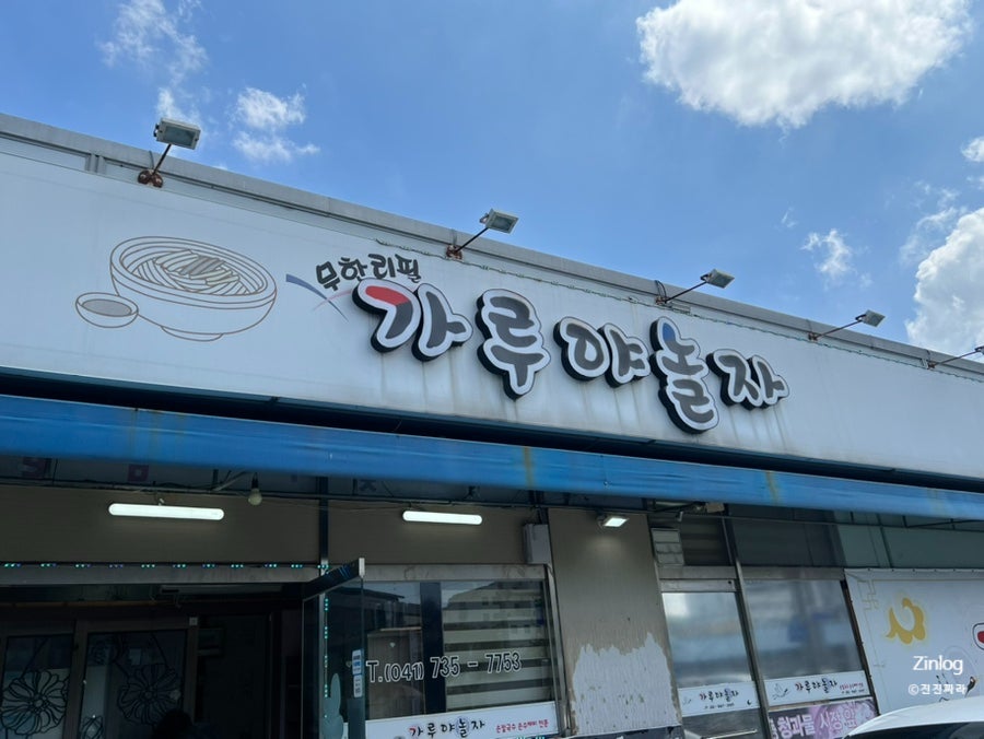 가루야놀자 사진 2