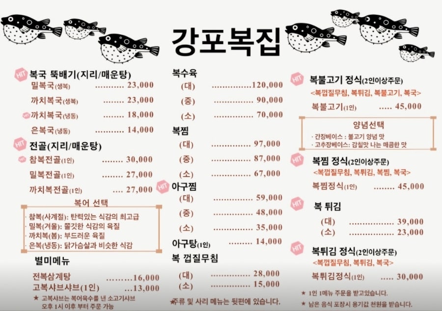 강포복집 본점 사진 5