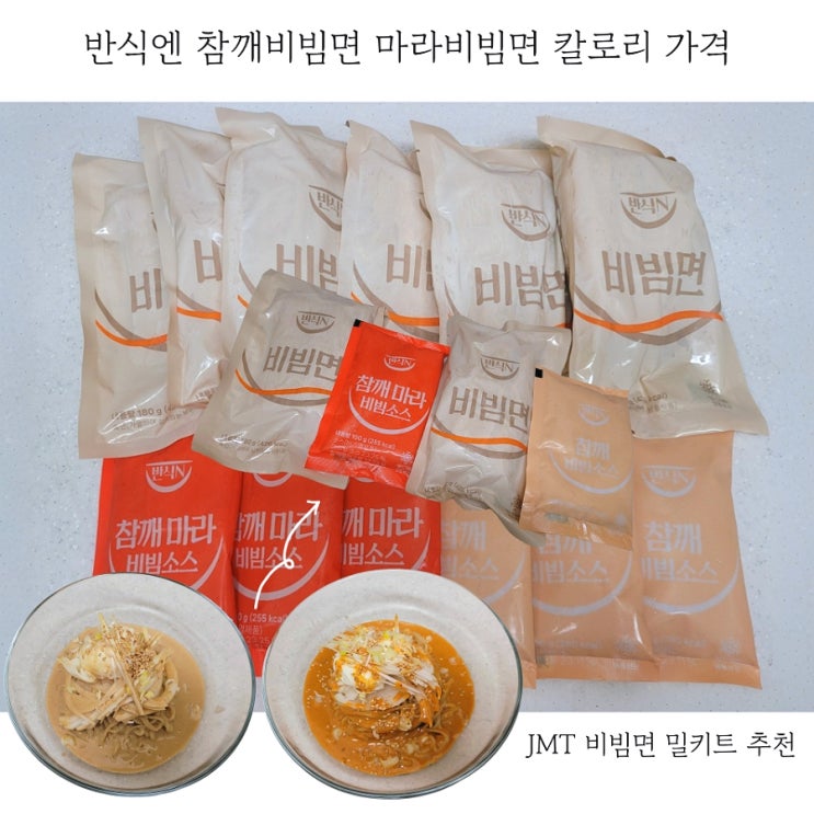  반식엔 참깨비빔면 마라비빔면 칼로리 레시피