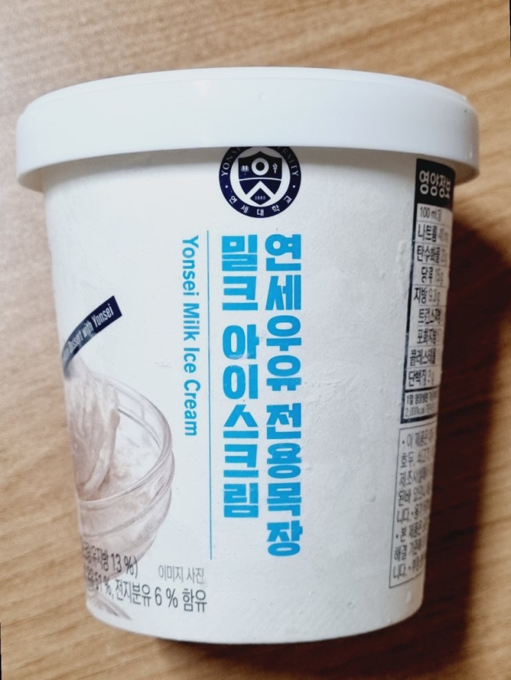  연세우유 전용목장 밀크 아이스크림