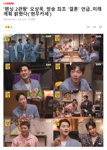 '펜싱 <b>2관왕</b>' 오상욱, 방송... 미래계획 밝혔다('<b>현무카세</b>')
