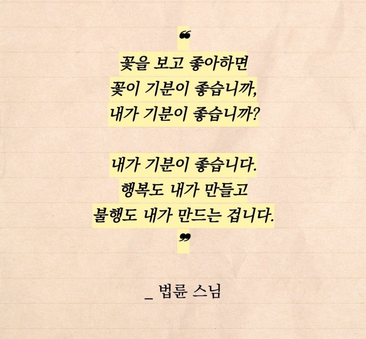  겸손 걱정 꽃 길 이기적 짧고 좋은 글귀 모음 8.21