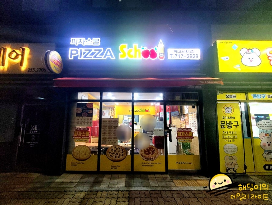 피자스쿨 전주에코시티점 사진 2