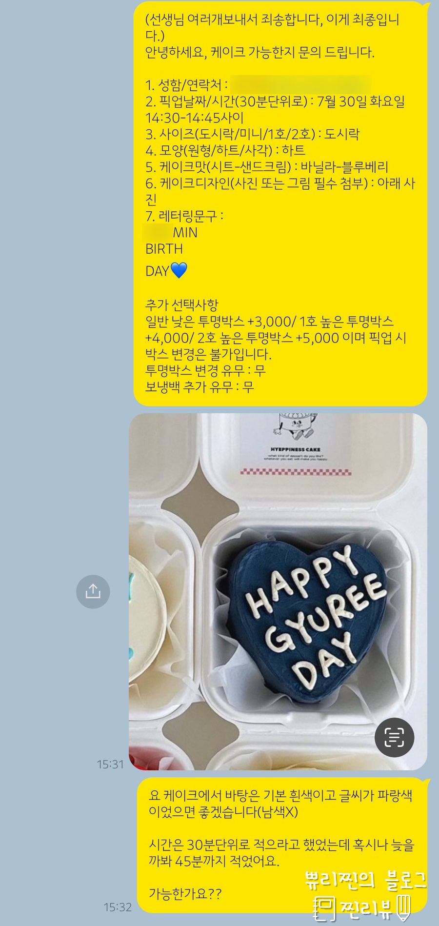 혜피니스케이크 사진 3