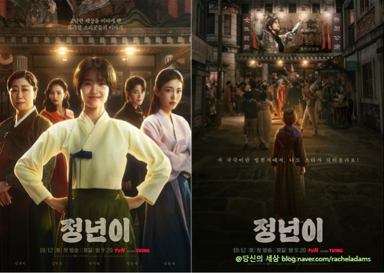 "<b>김태리</b> 주연의 '<b>정년이</b>', 10월 12일 첫방…1950년대 여성... 