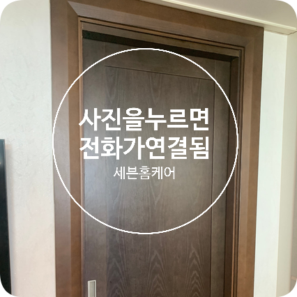 포켓도어 미닫이문수리 전문업체