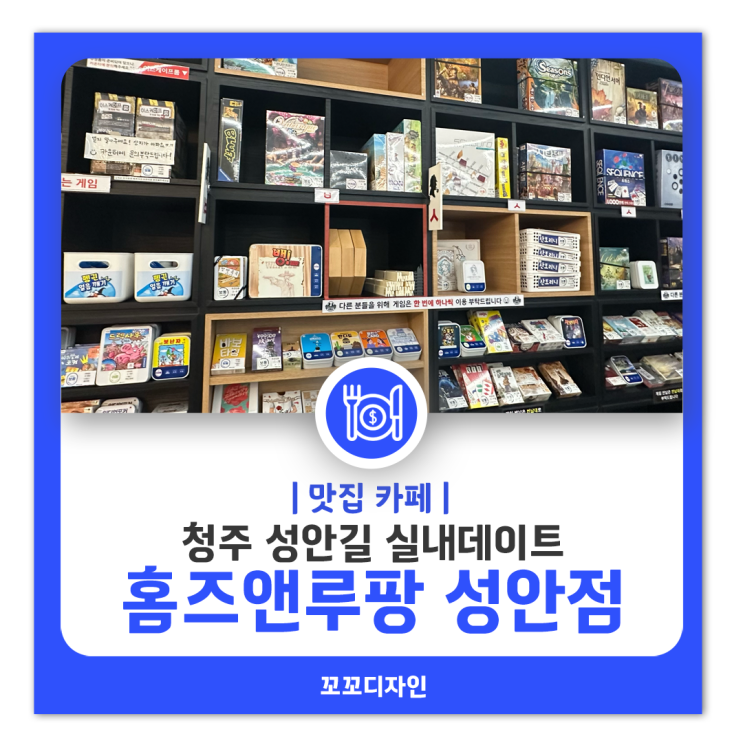  성안길 보드게임카페 더운여름 실내데이트 홈즈앤루팡