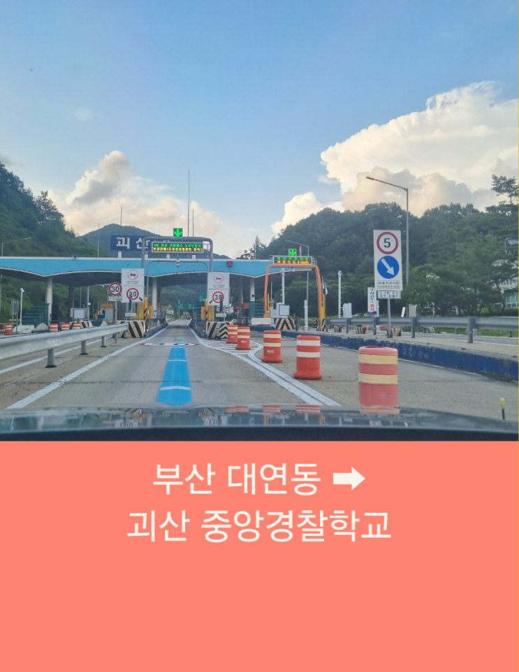  부산에서 괴산까지 부산콜택시 장거리택시운행