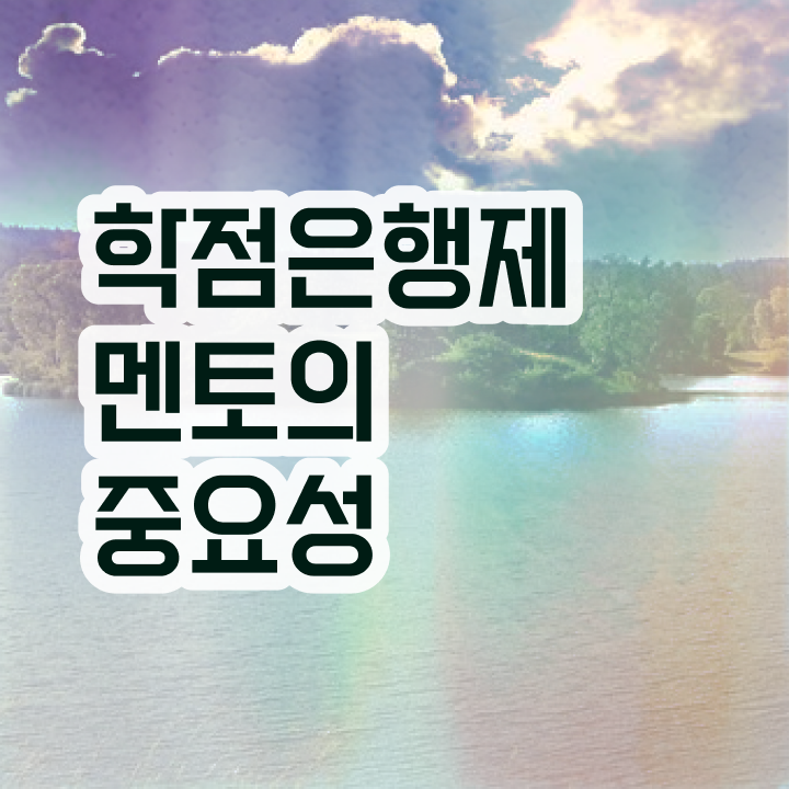  학점은행제 학교 , 비전공자를 위해 과정을 완벽하게 조정해주는 학점은행제 플래너 알아보고 가세요
