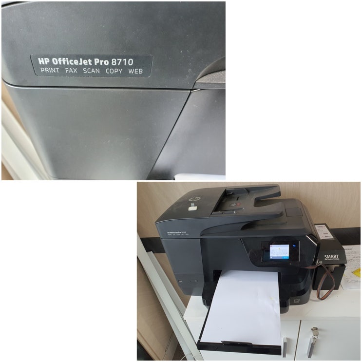  인천 연수구 옥련동 프린터수리 HP8710 무한잉크프린터 잉크공급 소모품시스템문제 잉크공급기 교체설치 출장수리 AS