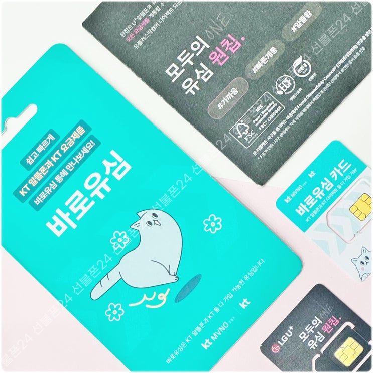  대구선불유심 쓰던폰 그대로 개통하기