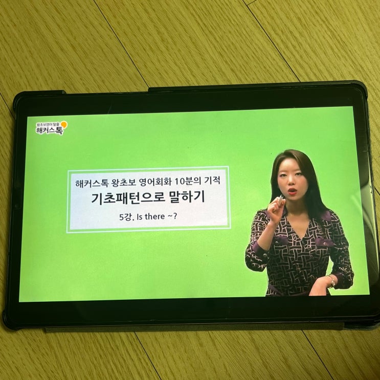  성인 영어회화 기초 인강 추천 리얼 후기!