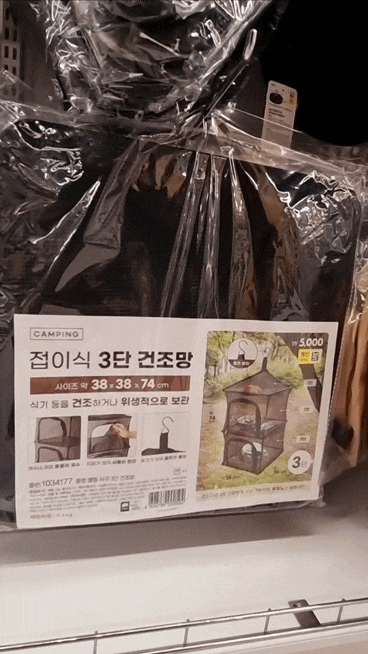  다이소 캠핑 식기건조망 접이식 3단 and 삼각