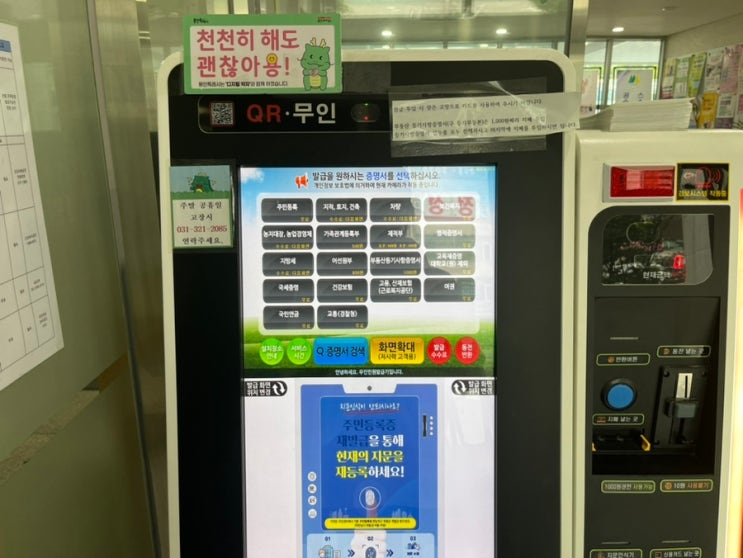  행정복지센터, 동사무소에서 학교생활기록부 뽑는 법 알아보기