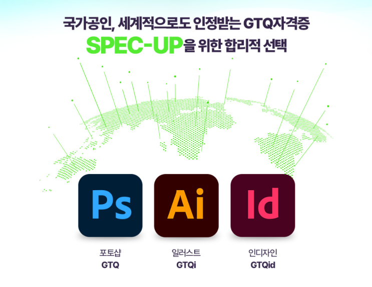  대전GTQ학원 GTQ 자격증 준비 방법 , 접수 방법